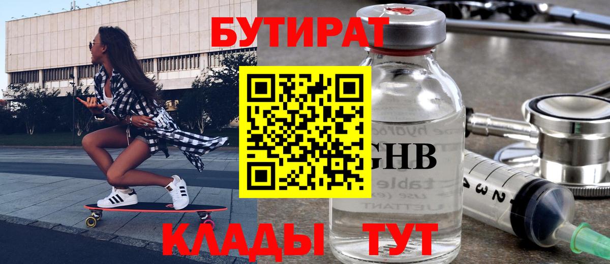 БУТИРАТ вода Севастополь