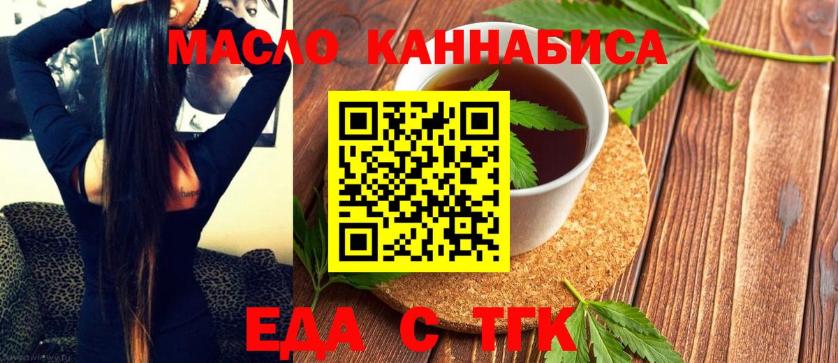 Печенье с ТГК марихуана  Вход с VPN  Севастополь 