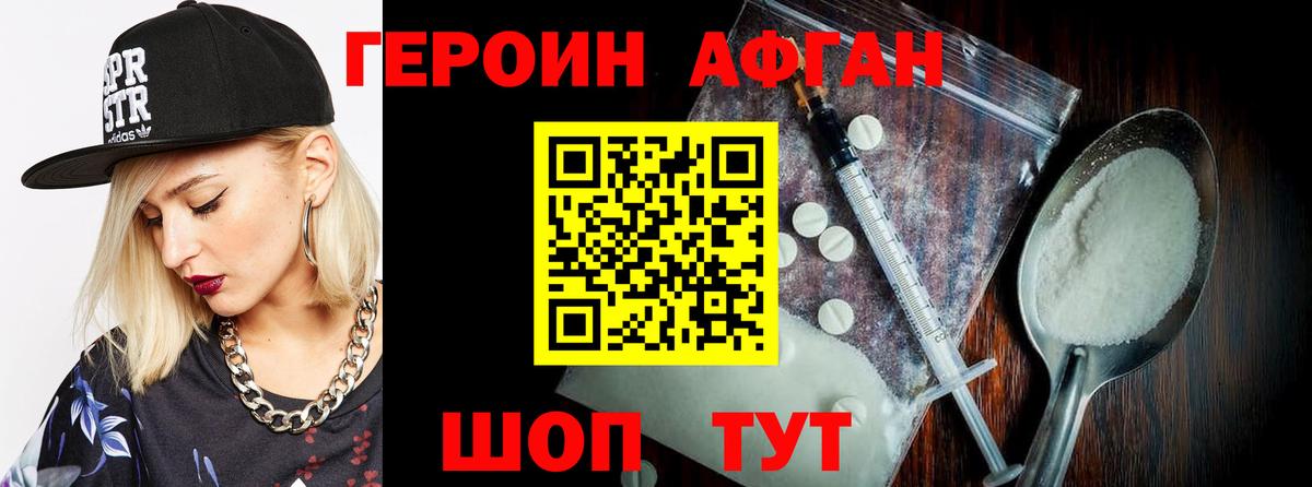 ГЕРОИН герыч Севастополь