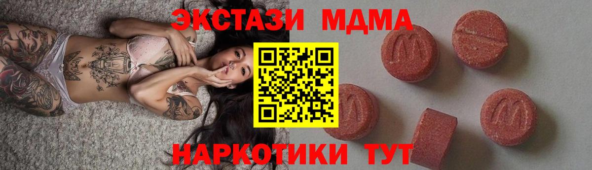 MDMA кристаллы Севастополь