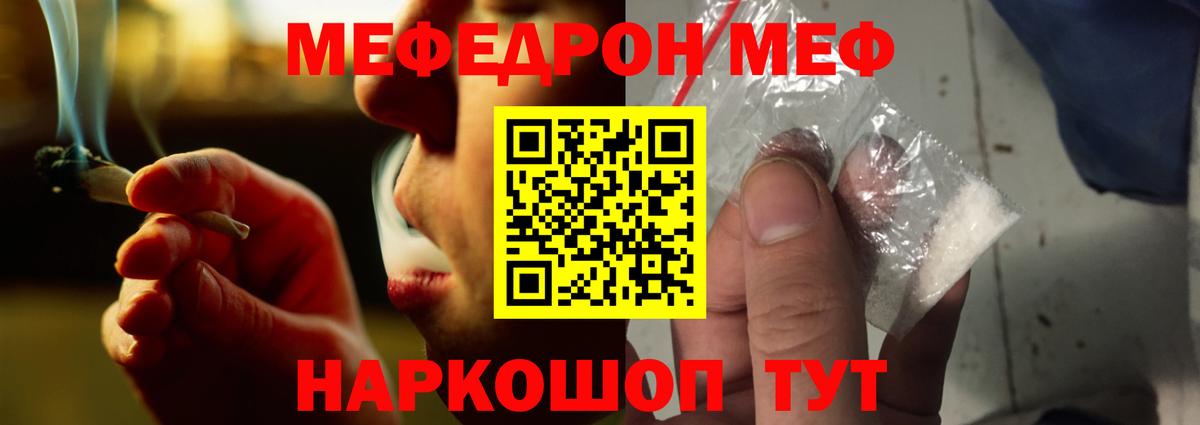 Севастополь  МЕФ VHQ  МЯУ-МЯУ кристаллы  МЯУ-МЯУ  Мефедрон  Вход с VPN 