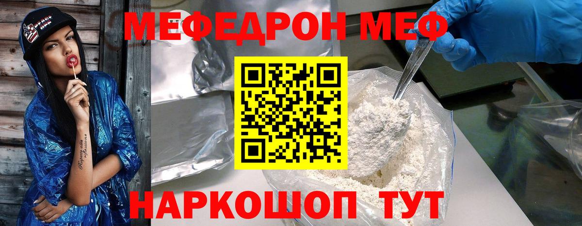Мефедрон  Севастополь