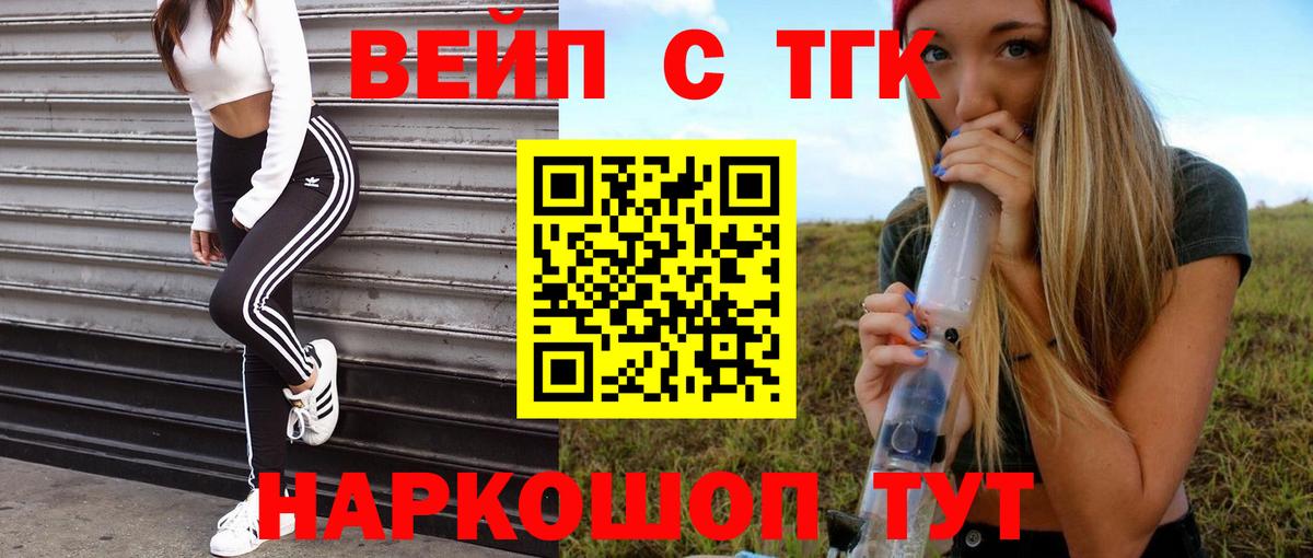 ТГК THC oil  Дистиллят ТГК вейп с тгк  Севастополь  Вход с VPN 